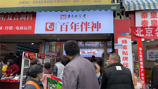 第110屆全國春季糖酒會(huì )（酒店展）于